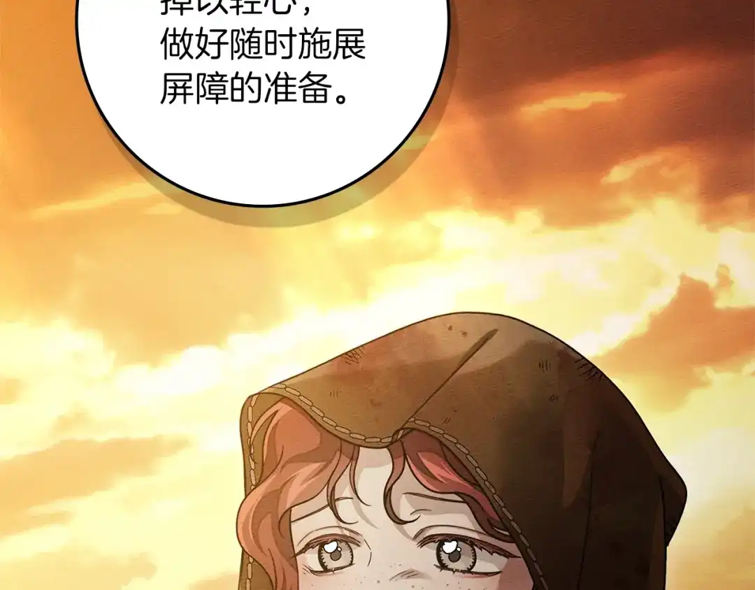 《橡树之下》第123话 殊途同归 第65页