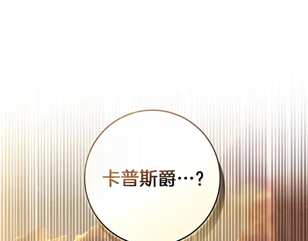 《橡树之下》第123话 殊途同归 第218页