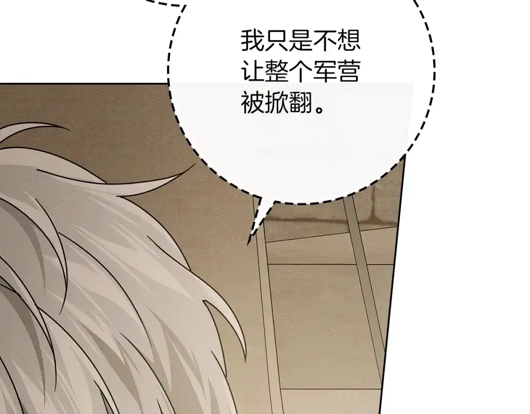 《橡树之下》第123话 殊途同归 第208页