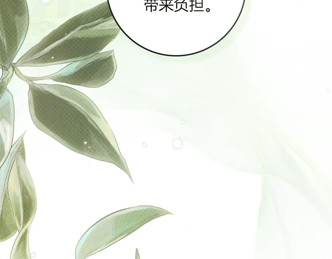 《橡树之下》第123话 殊途同归 第15页