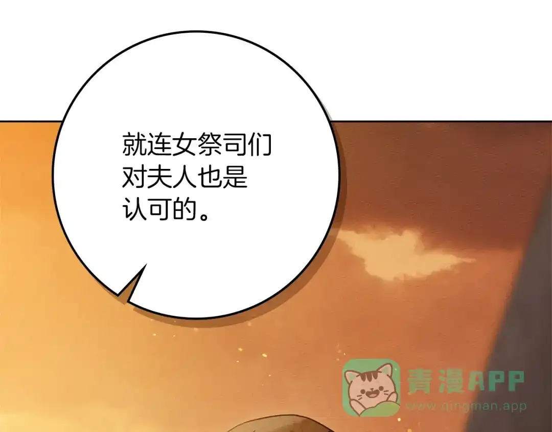 《橡树之下》第123话 殊途同归 第21页