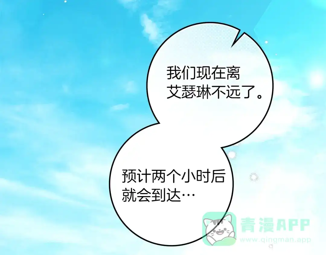 《橡树之下》第123话 殊途同归 第136页