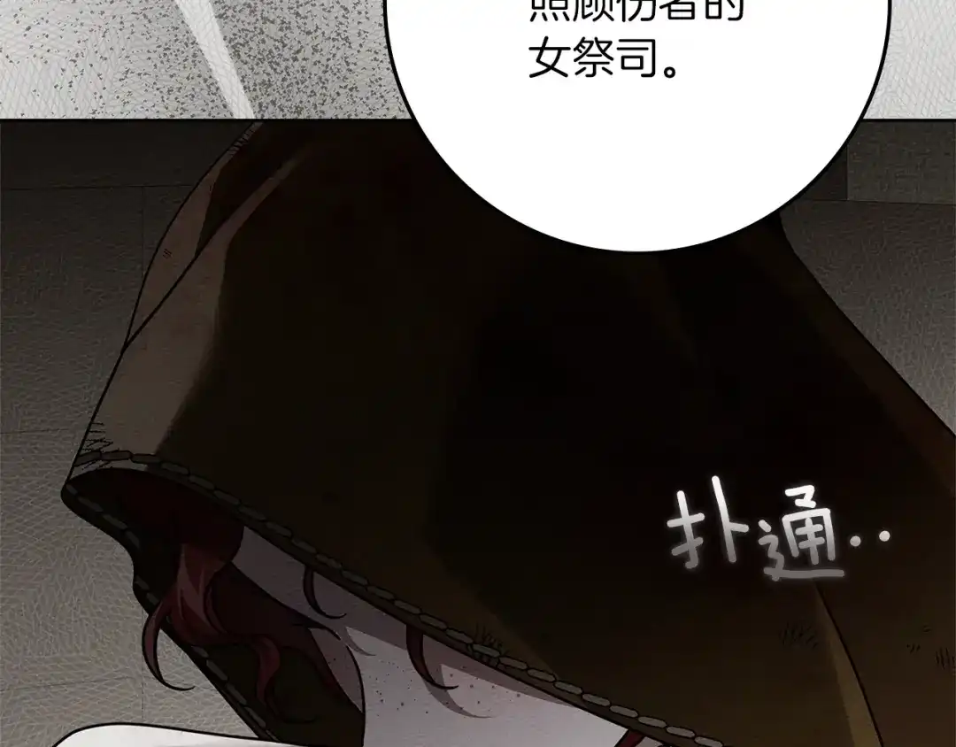 《橡树之下》第123话 殊途同归 第174页