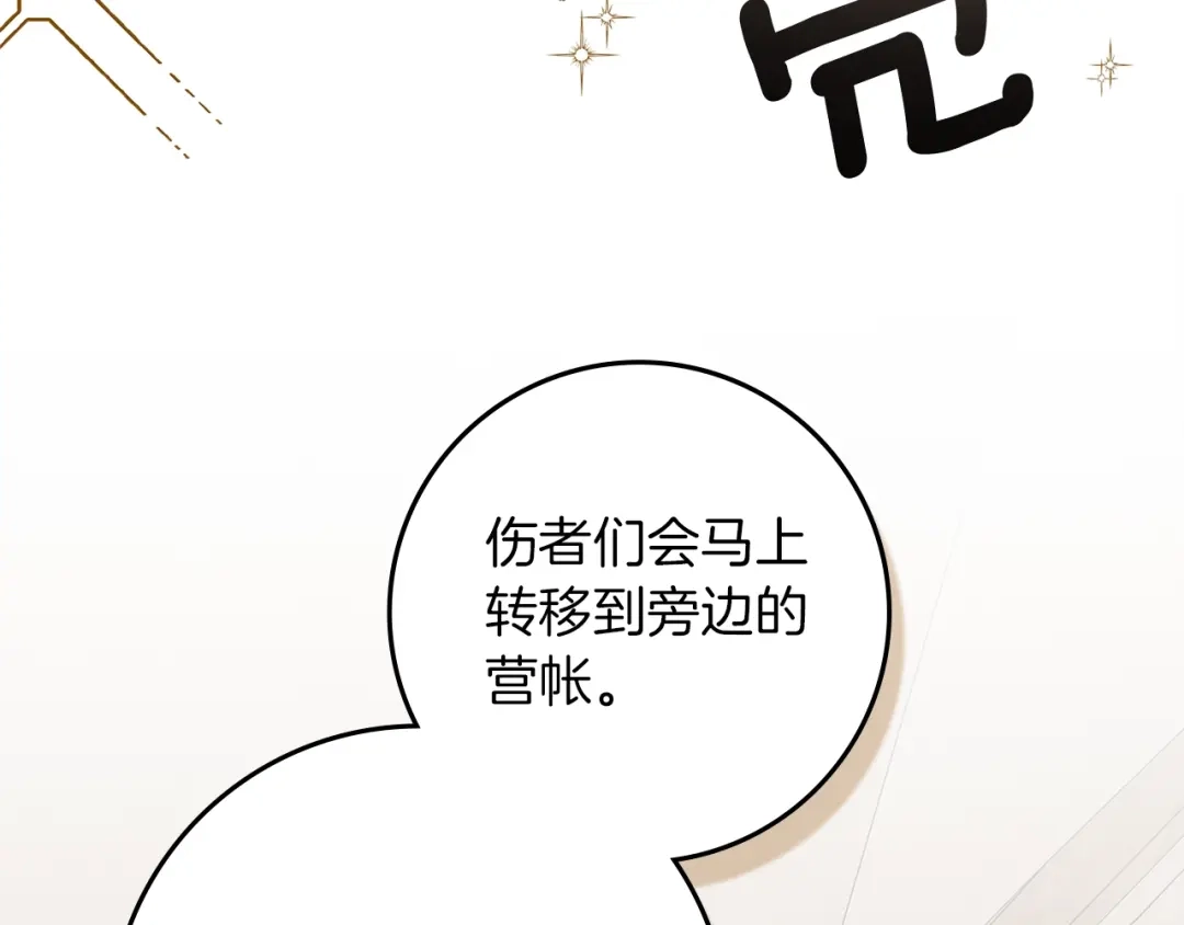 《橡树之下》第123话 殊途同归 第193页
