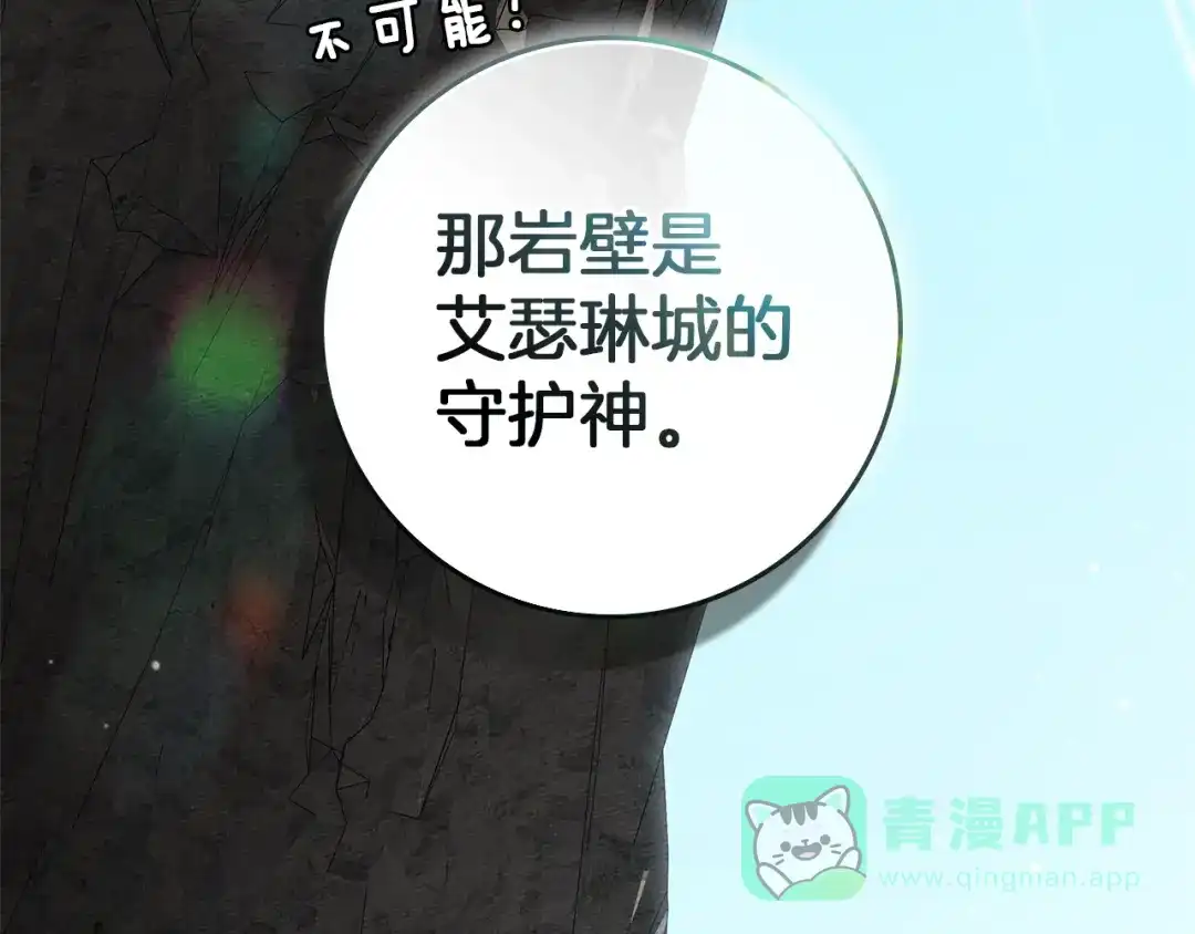 《橡树之下》第123话 殊途同归 第151页