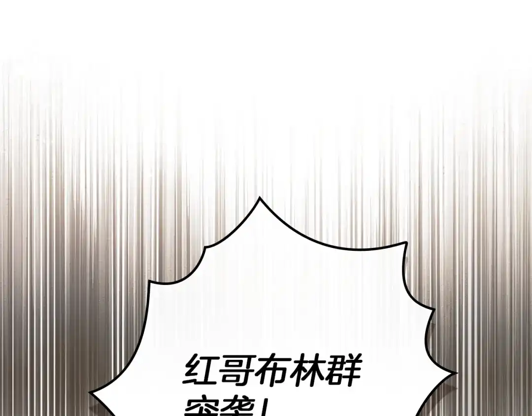 《橡树之下》第123话 殊途同归 第93页