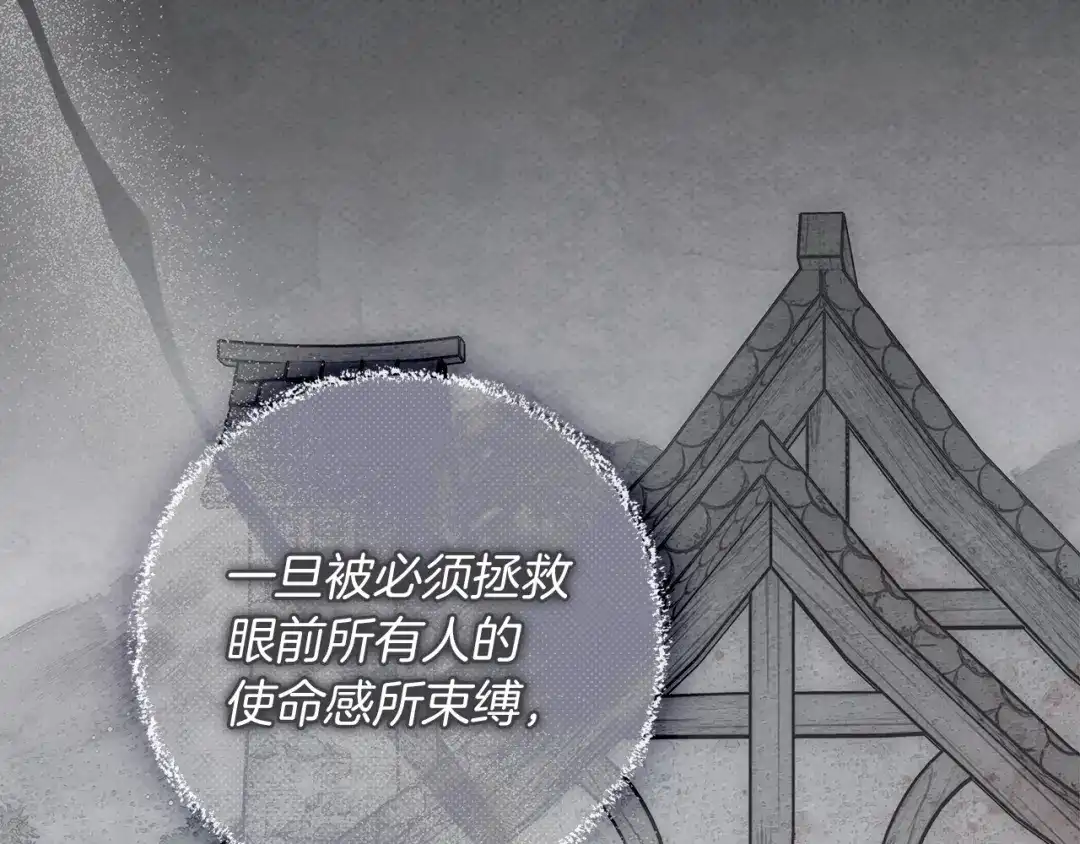 《橡树之下》第123话 殊途同归 第27页