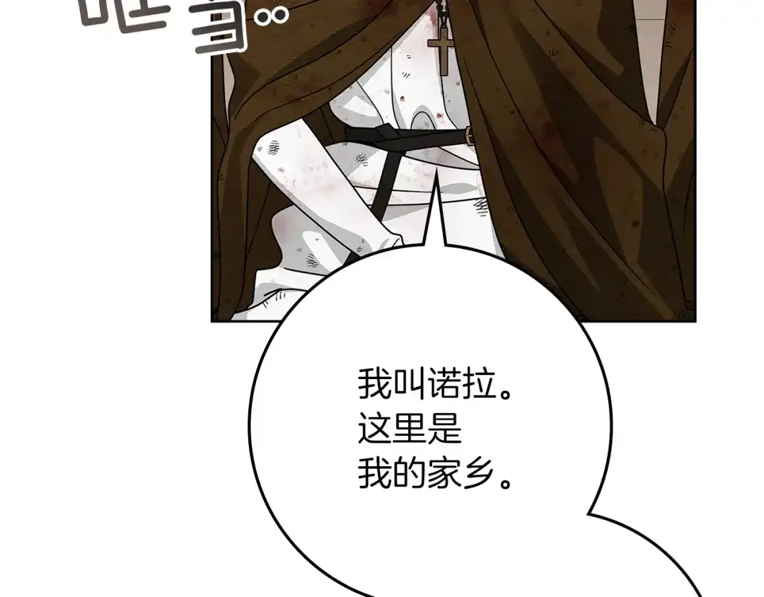 《橡树之下》第123话 殊途同归 第89页
