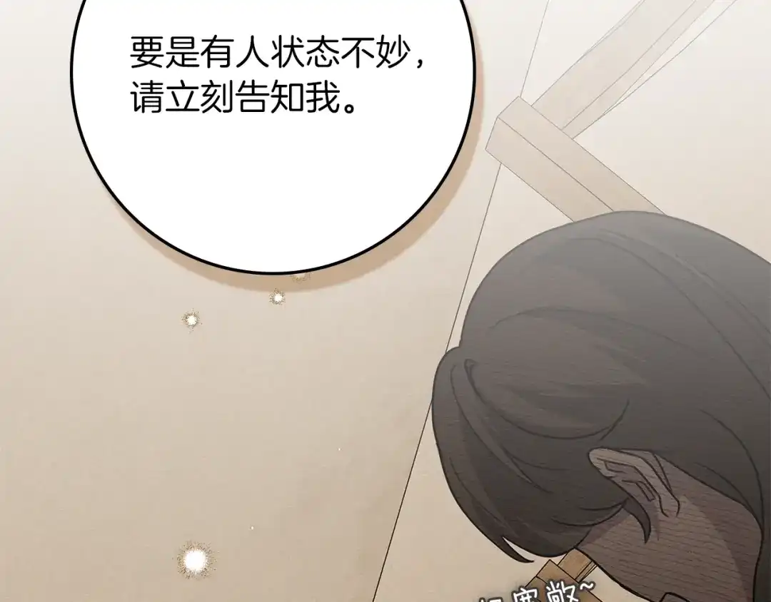 《橡树之下》第123话 殊途同归 第194页