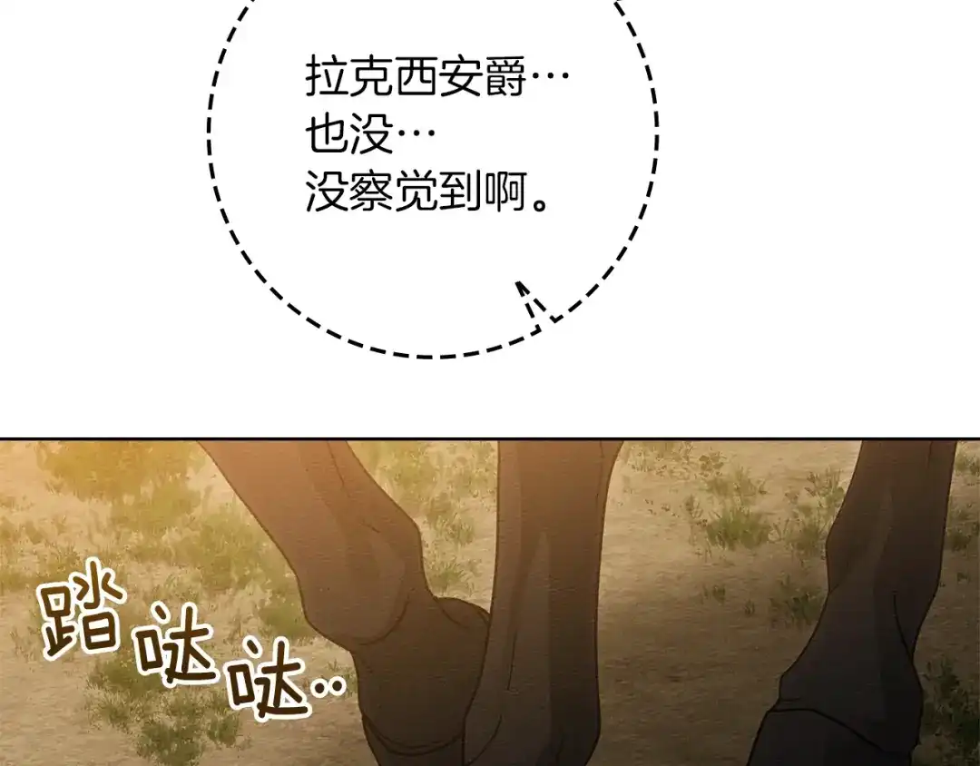 《橡树之下》第123话 殊途同归 第205页