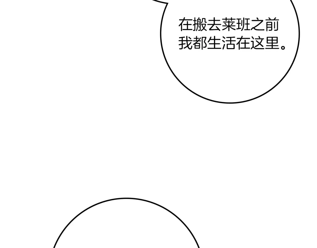《橡树之下》第123话 殊途同归 第90页