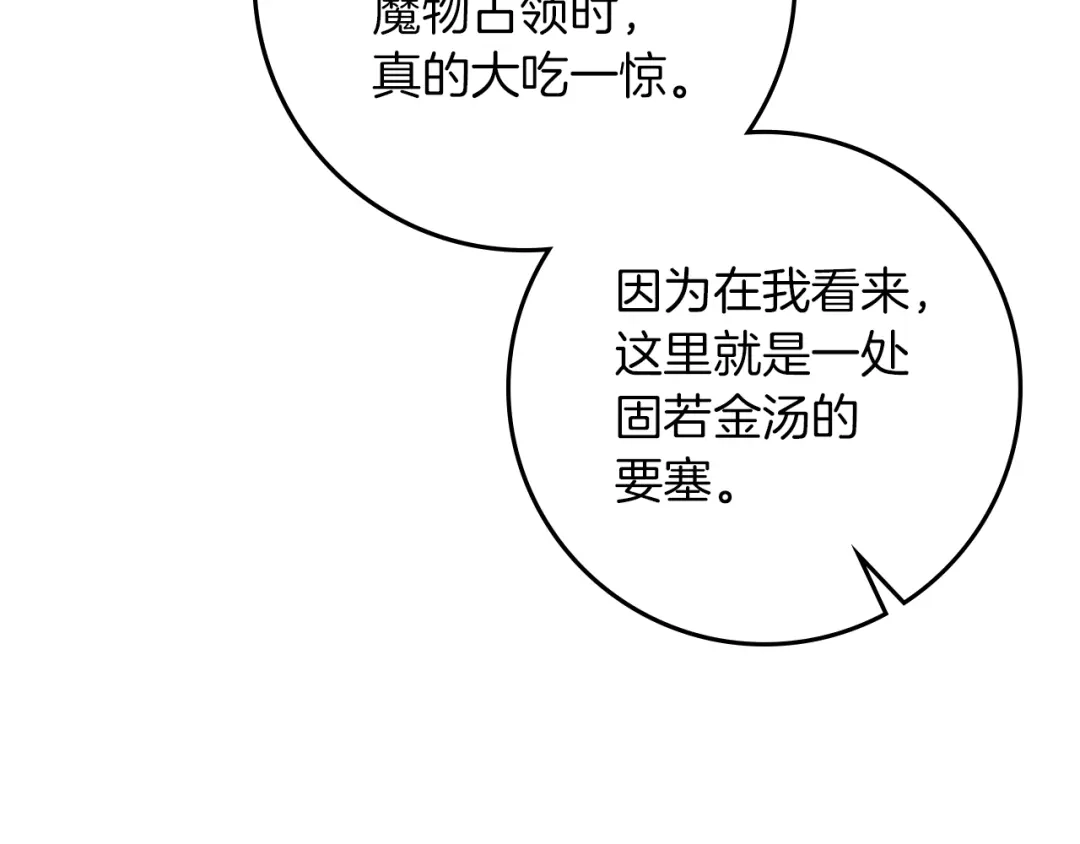 《橡树之下》第123话 殊途同归 第157页