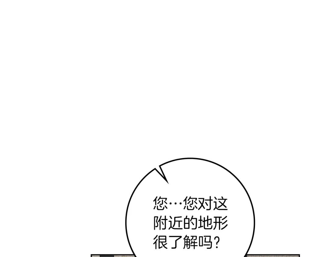 《橡树之下》第123话 殊途同归 第87页