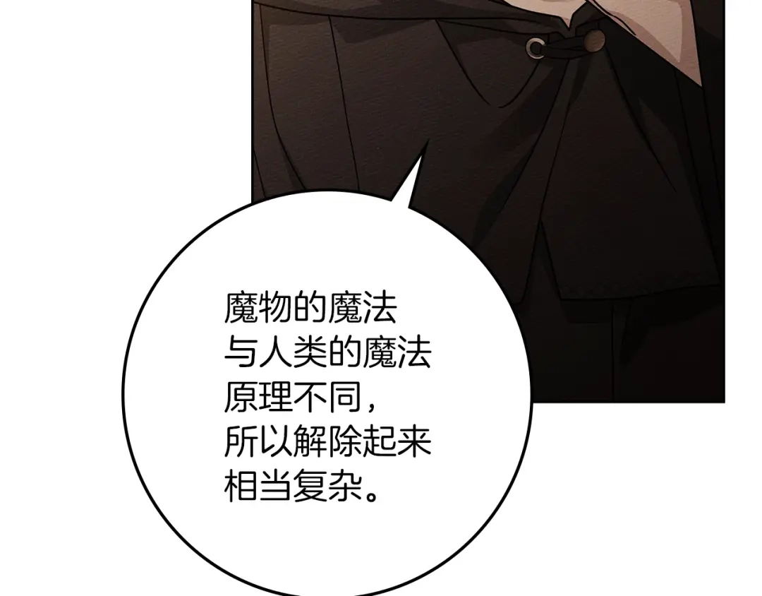 《橡树之下》第123话 殊途同归 第47页