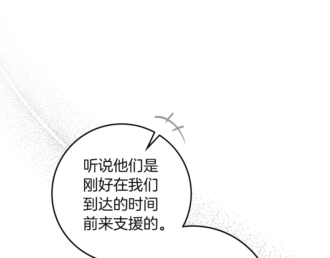 《橡树之下》第123话 殊途同归 第123页
