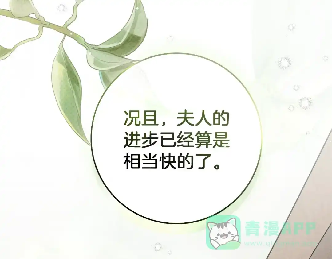《橡树之下》第123话 殊途同归 第16页