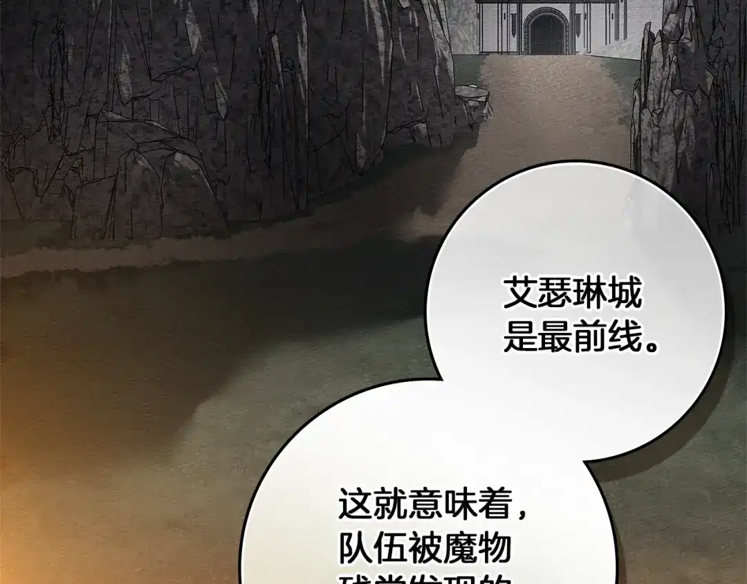 《橡树之下》第123话 殊途同归 第60页
