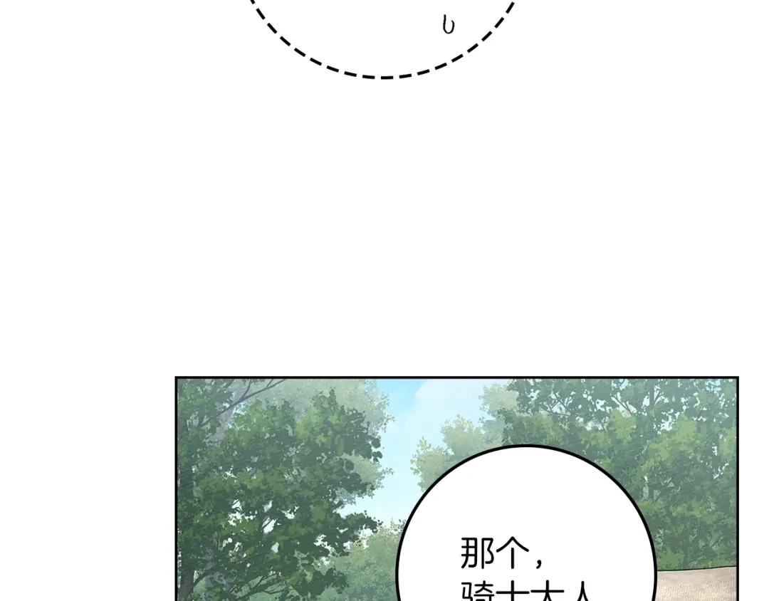 《橡树之下》第123话 殊途同归 第115页