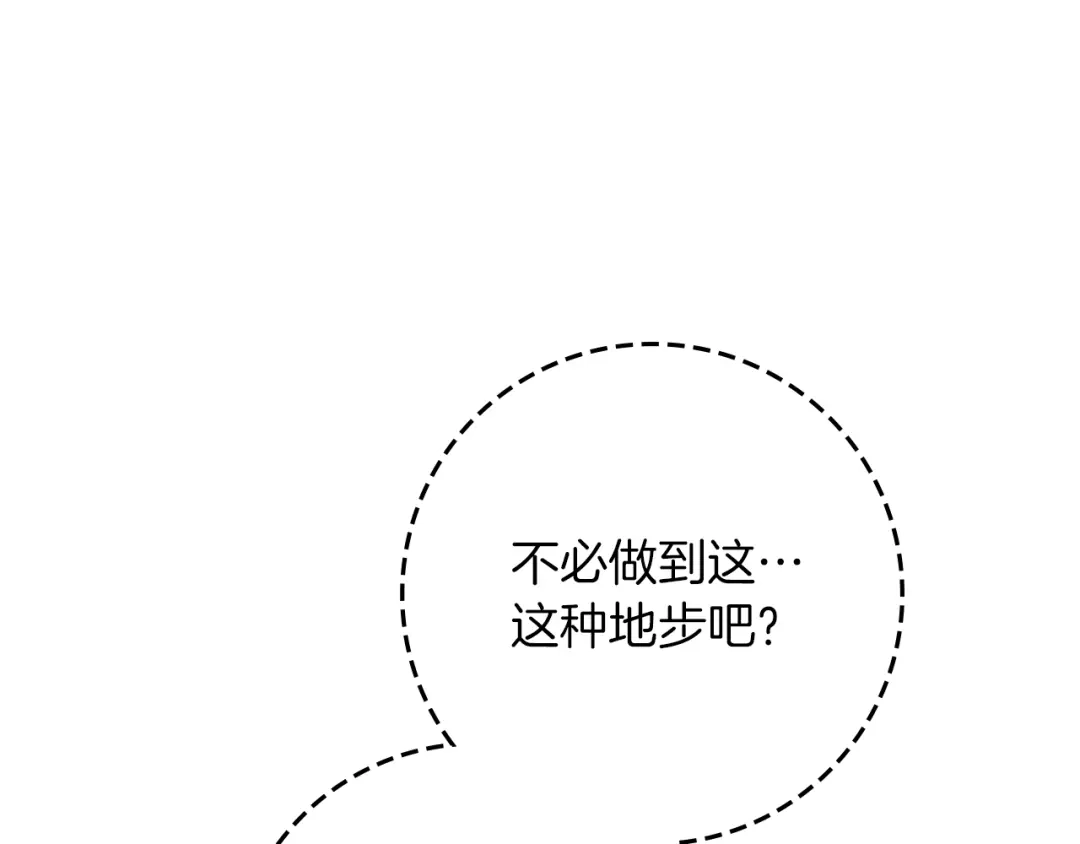 《橡树之下》第123话 殊途同归 第204页