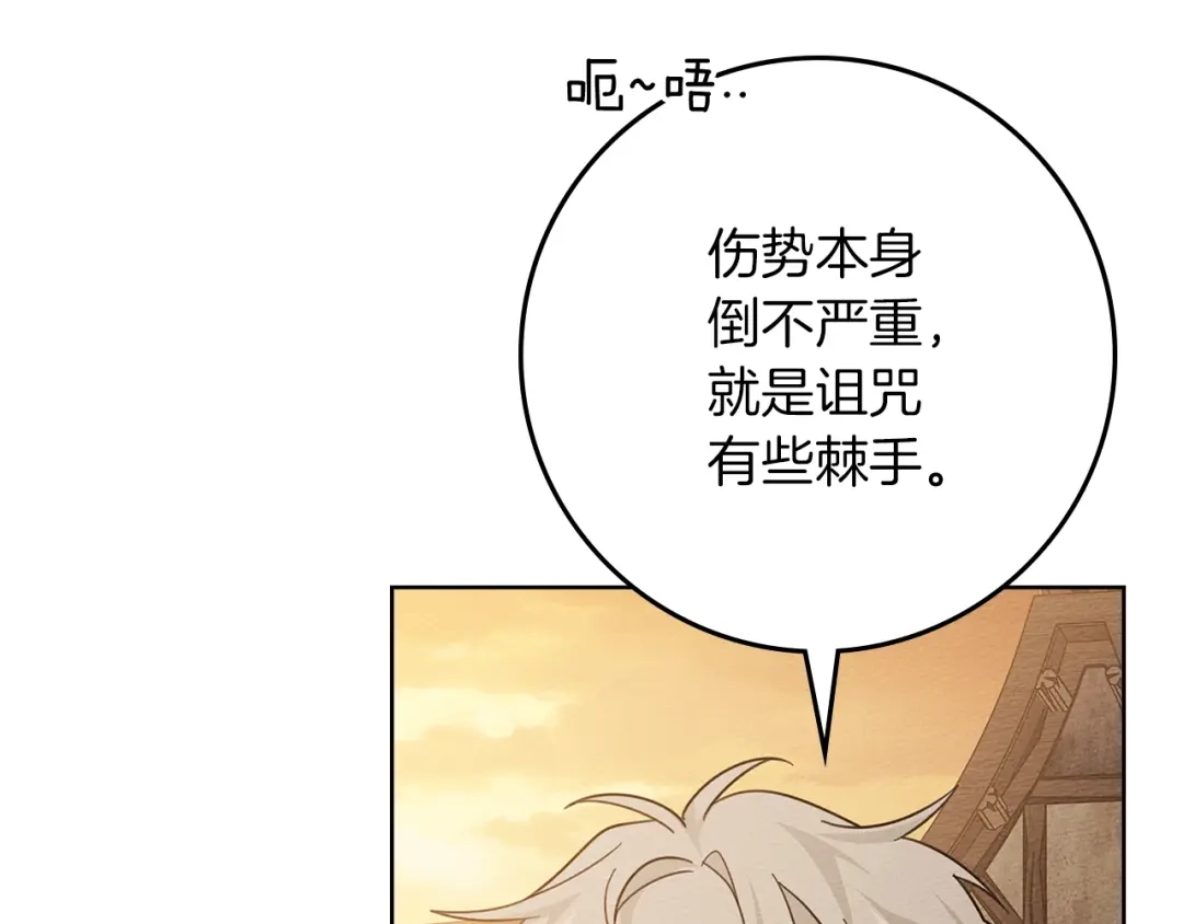 《橡树之下》第123话 殊途同归 第45页