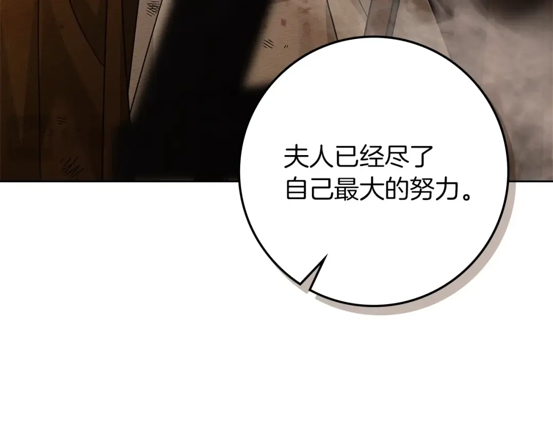 《橡树之下》第123话 殊途同归 第24页