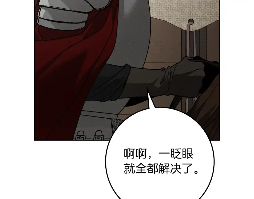 《橡树之下》第123话 殊途同归 第119页