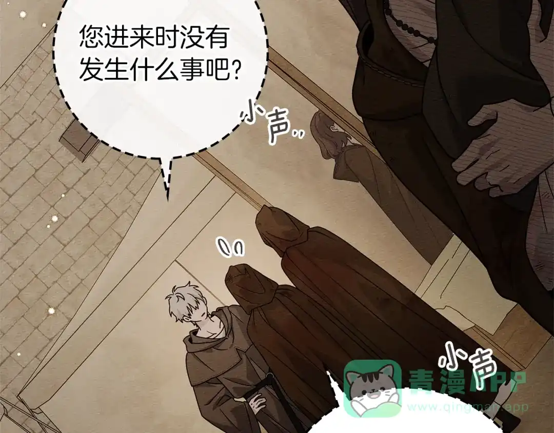 《橡树之下》第123话 殊途同归 第196页