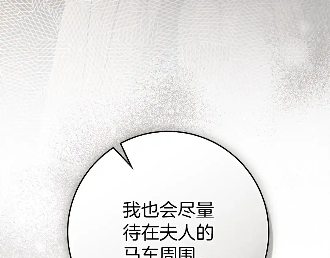 《橡树之下》第123话 殊途同归 第68页