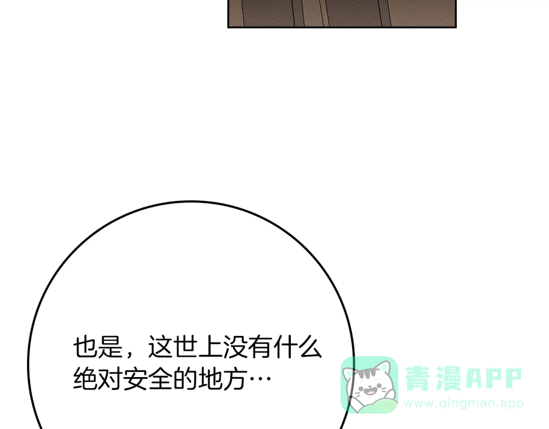 《橡树之下》第123话 殊途同归 第161页