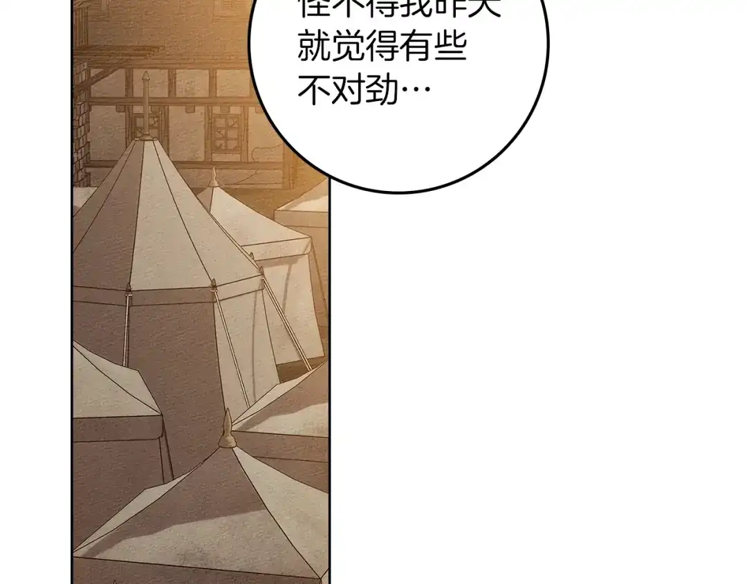 《橡树之下》第123话 殊途同归 第2页