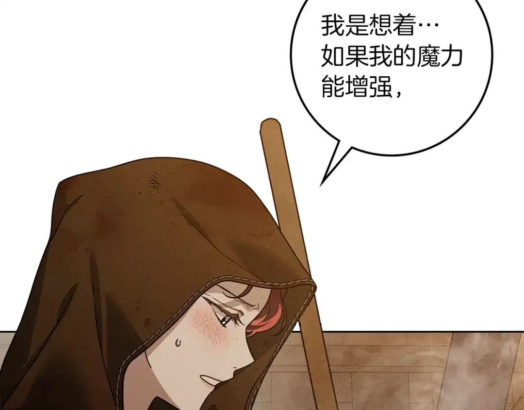 《橡树之下》第123话 殊途同归 第7页