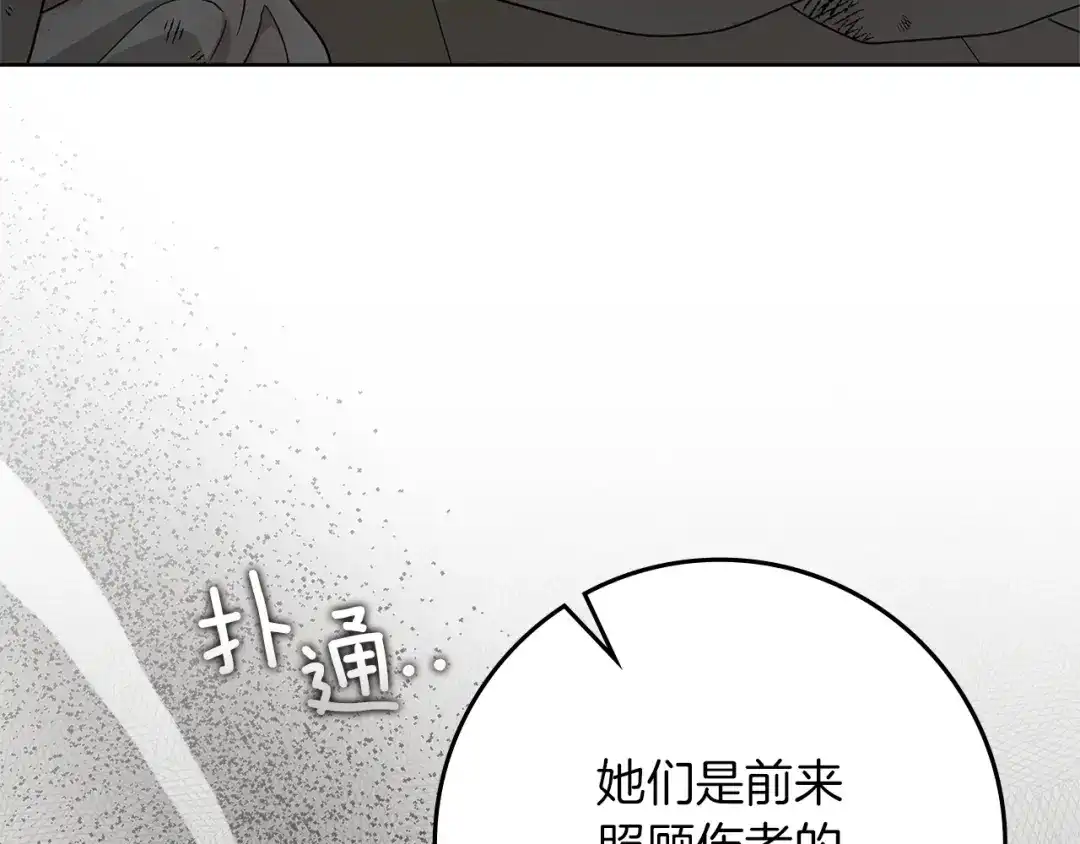 《橡树之下》第123话 殊途同归 第173页