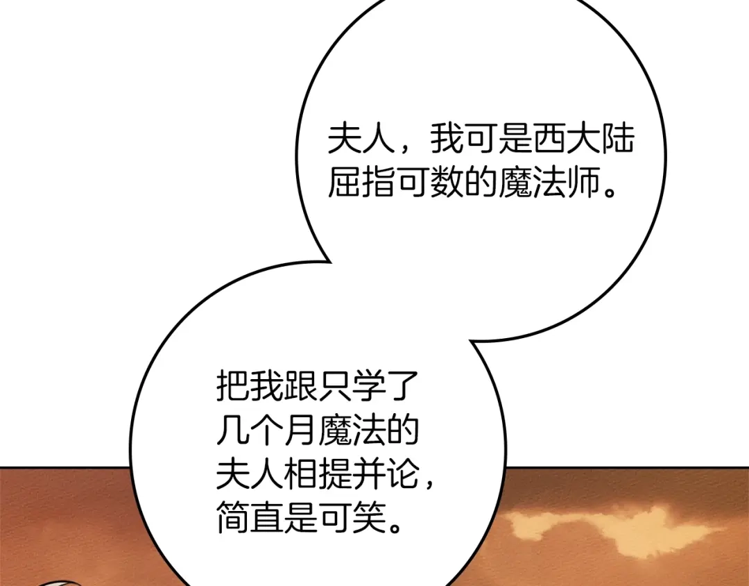 《橡树之下》第123话 殊途同归 第4页