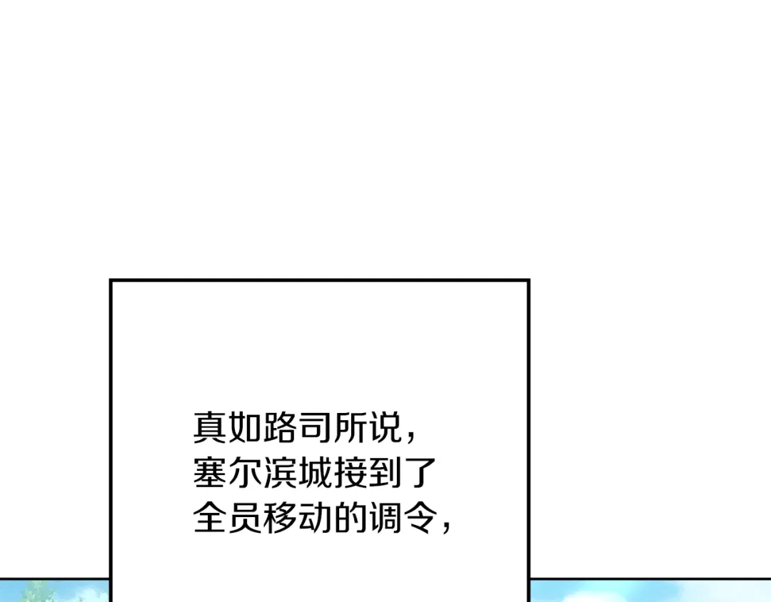 《橡树之下》第123话 殊途同归 第74页