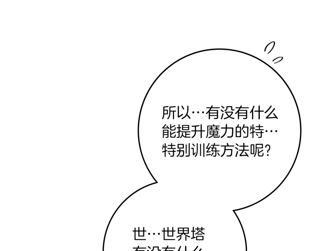 《橡树之下》第123话 殊途同归 第10页