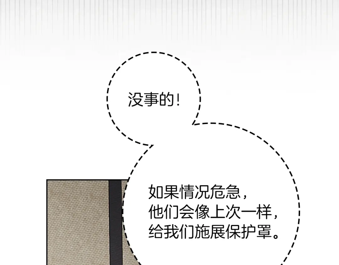 《橡树之下》第123话 殊途同归 第100页
