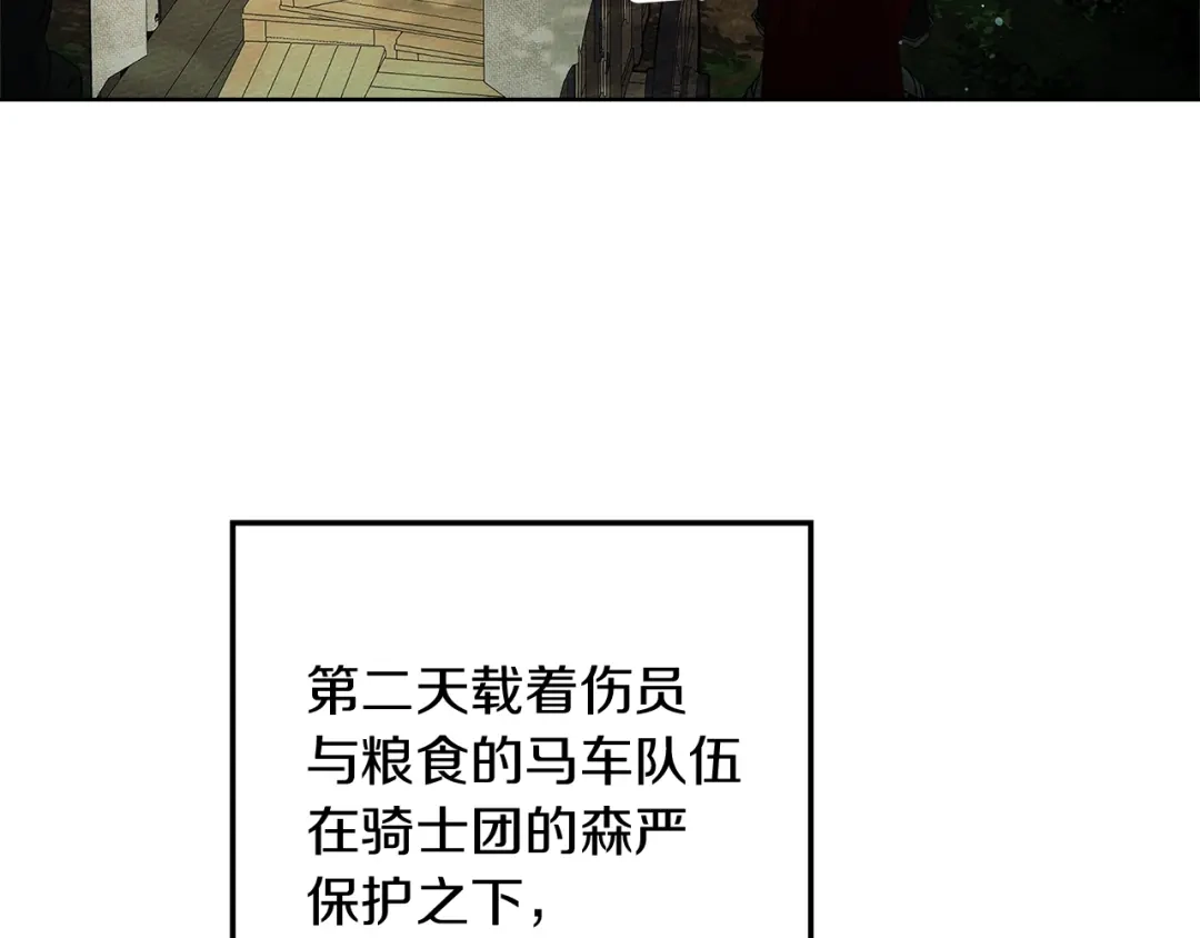 《橡树之下》第123话 殊途同归 第77页