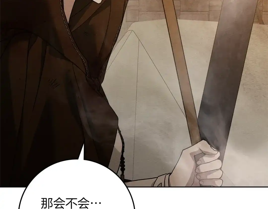 《橡树之下》第123话 殊途同归 第8页