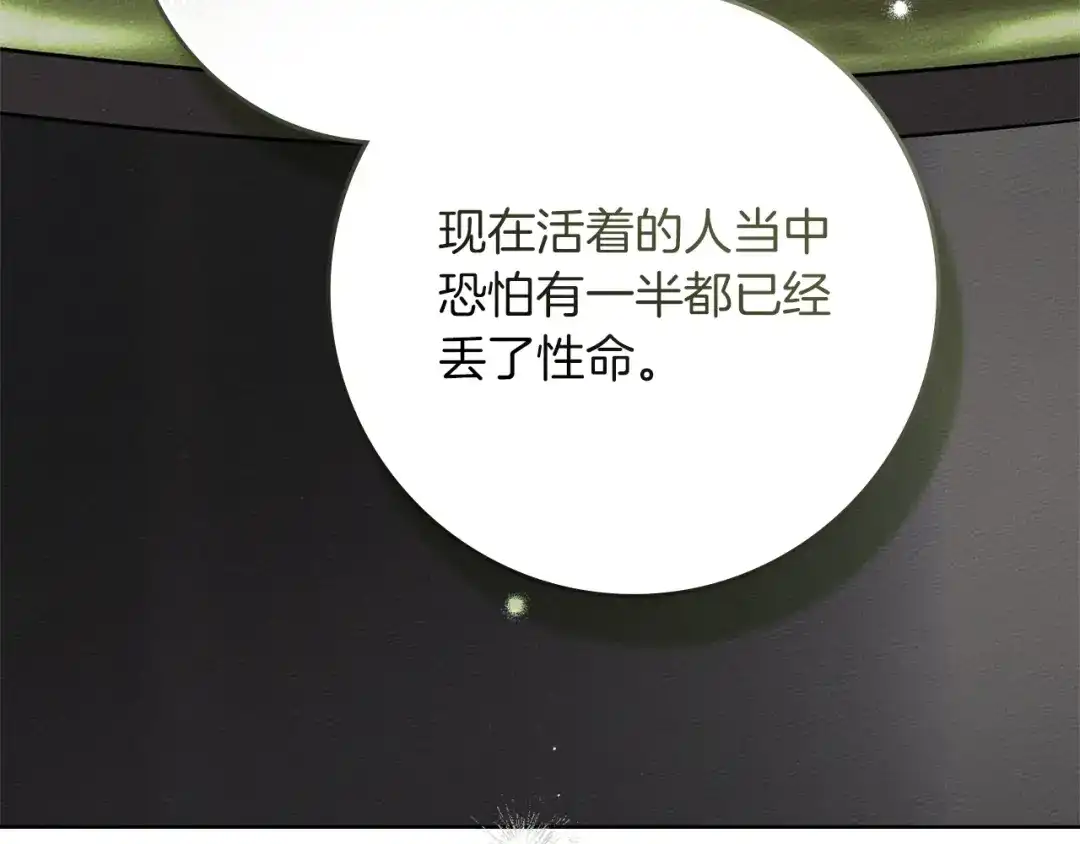 《橡树之下》第123话 殊途同归 第19页