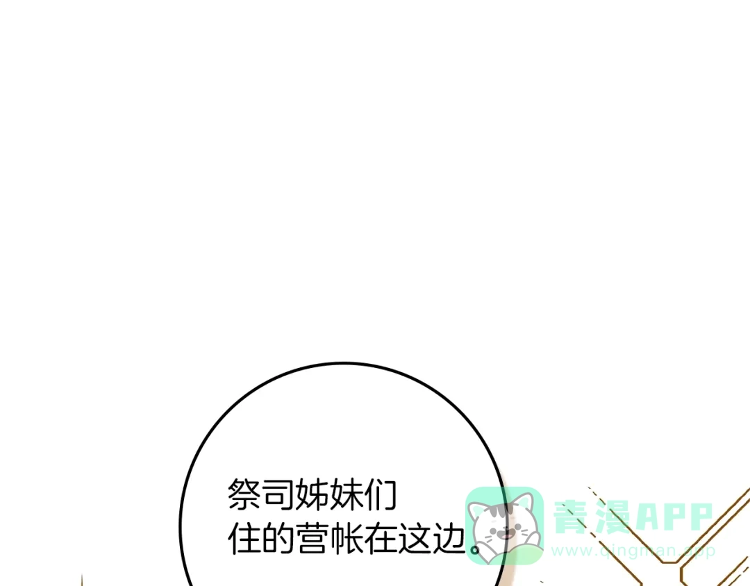 《橡树之下》第123话 殊途同归 第191页