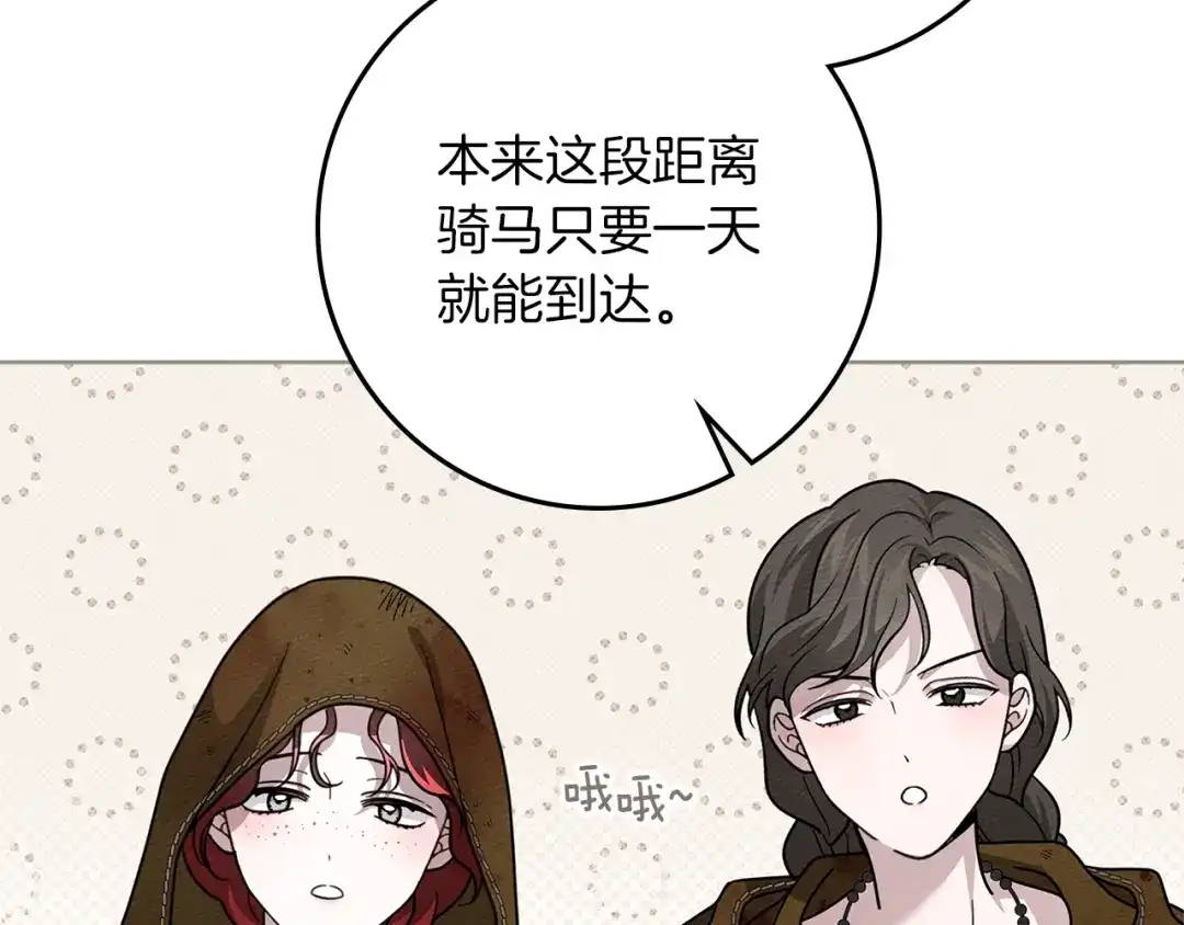 《橡树之下》第123话 殊途同归 第85页
