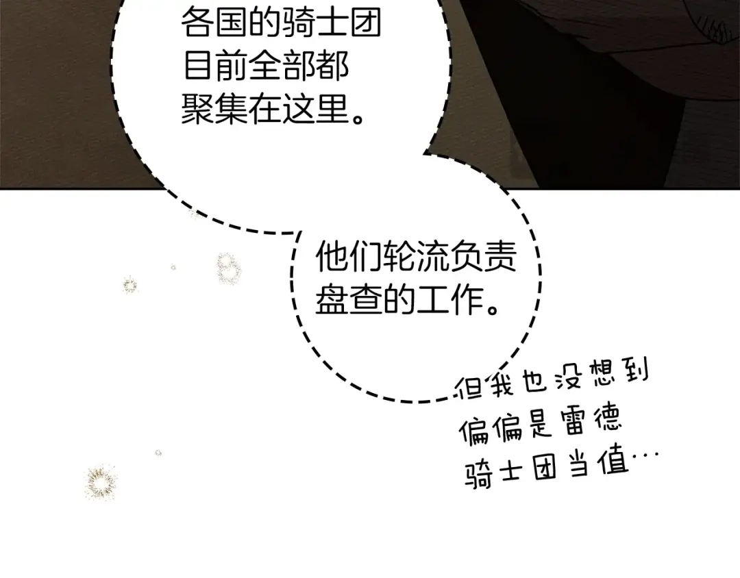 《橡树之下》第123话 殊途同归 第199页