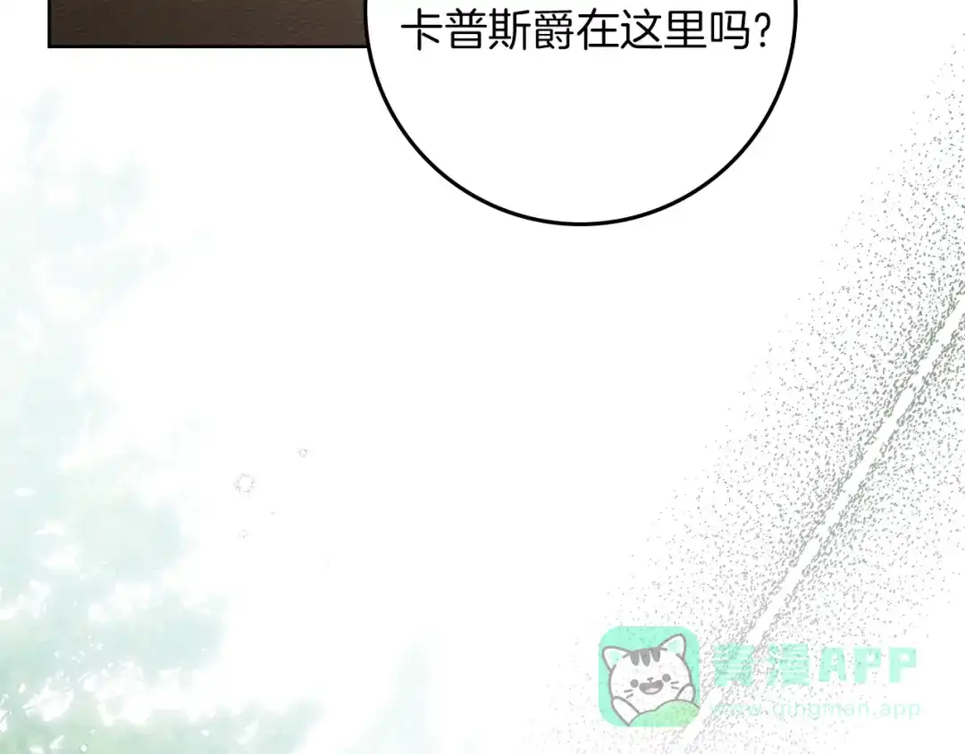 《橡树之下》第123话 殊途同归 第126页