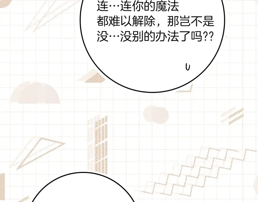 《橡树之下》第123话 殊途同归 第49页
