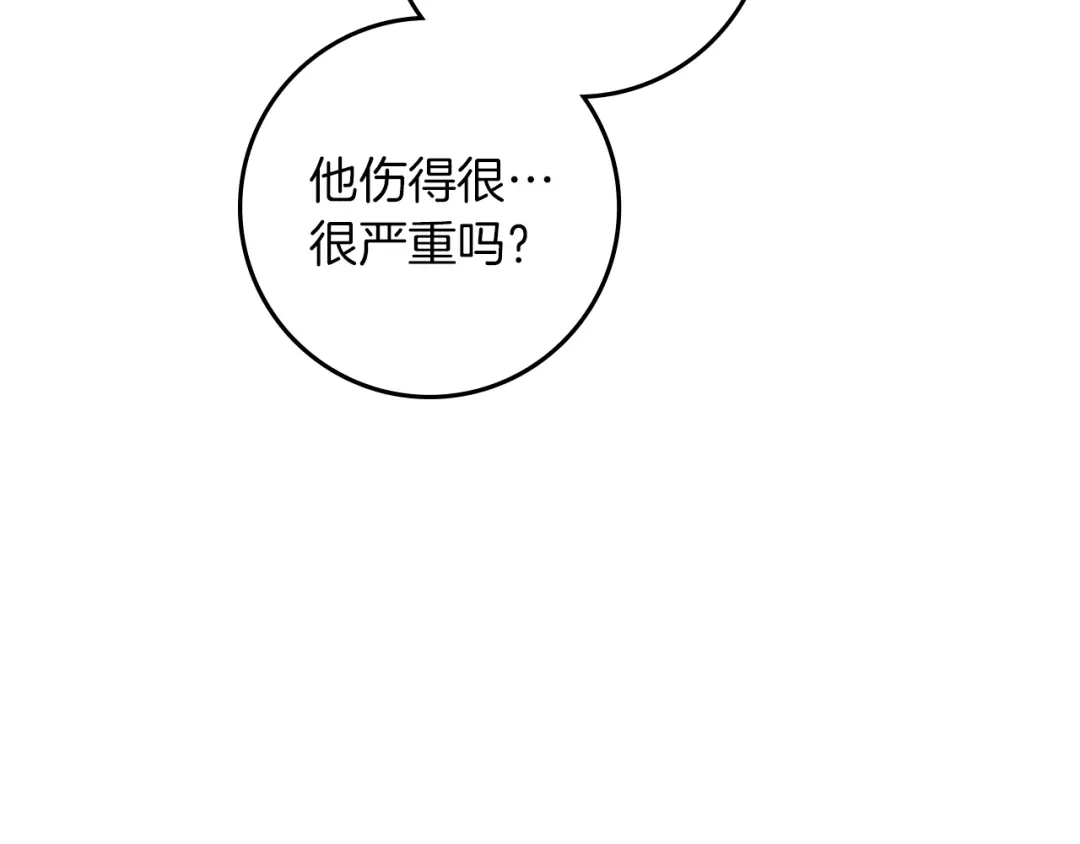 《橡树之下》第123话 殊途同归 第44页
