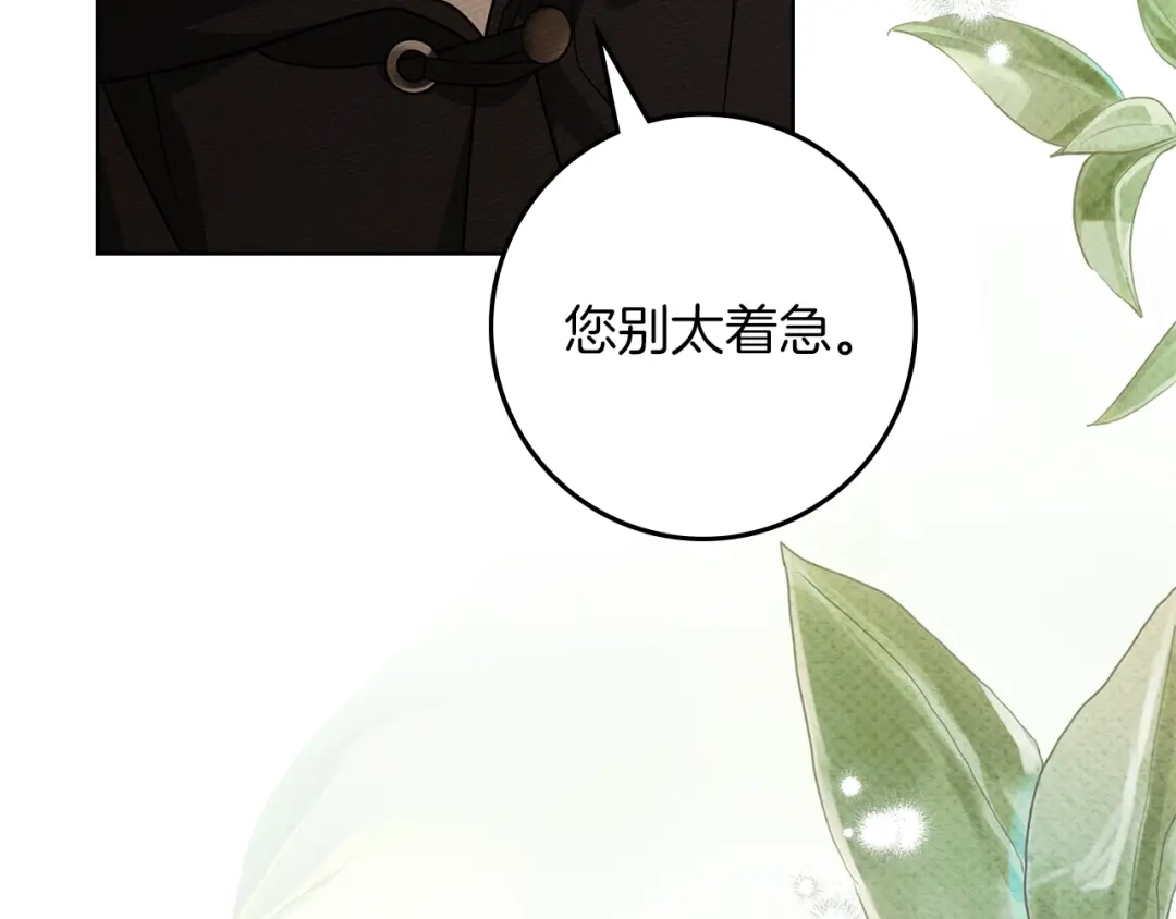 《橡树之下》第123话 殊途同归 第13页
