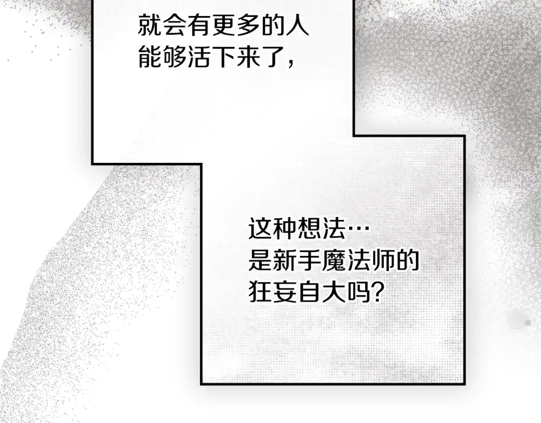《橡树之下》第123话 殊途同归 第35页
