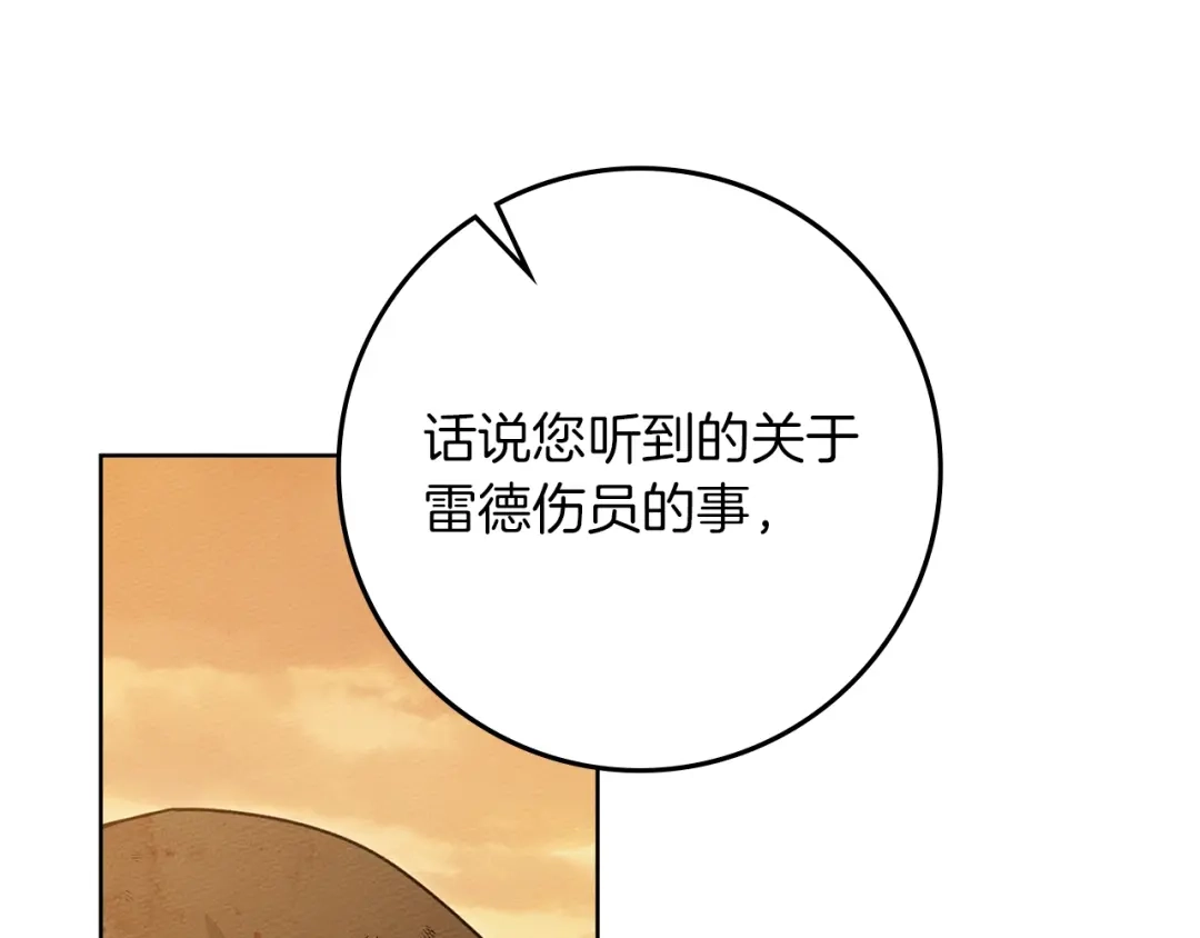《橡树之下》第123话 殊途同归 第40页