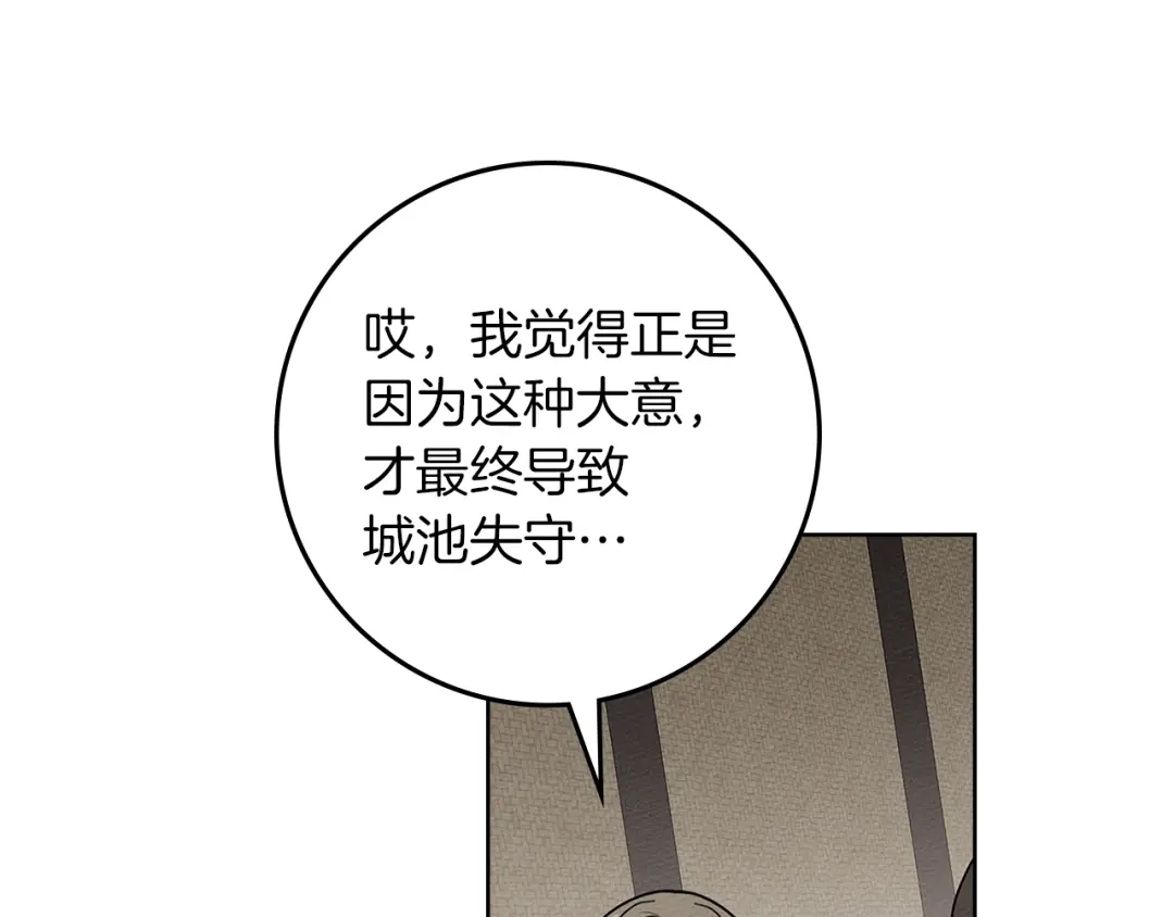 《橡树之下》第123话 殊途同归 第159页