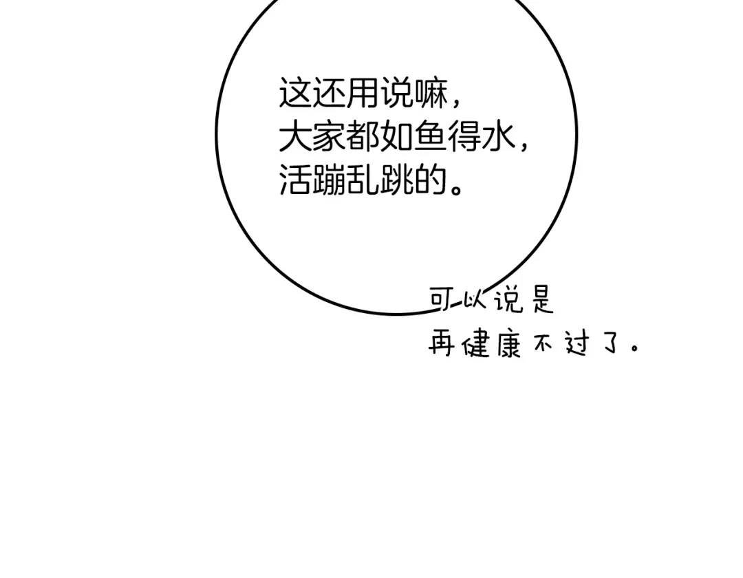 《橡树之下》第123话 殊途同归 第53页